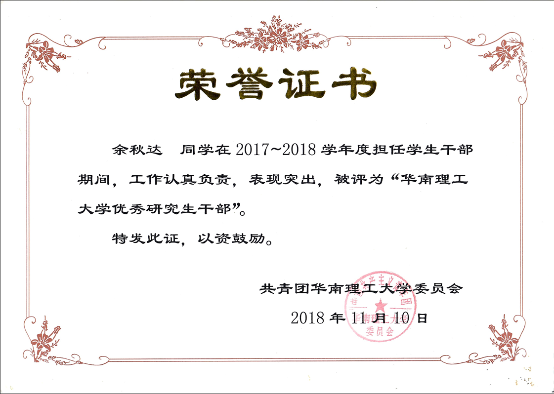 优秀研究生干部.jpg